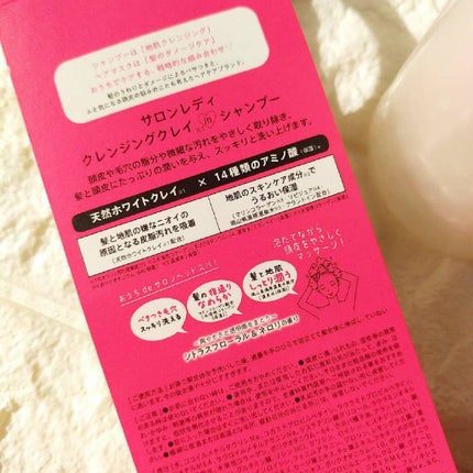サロンレディ クレンジングクレイシャンプー/SALON LADY/市販シャンプーを使ったクチコミ(8枚目)