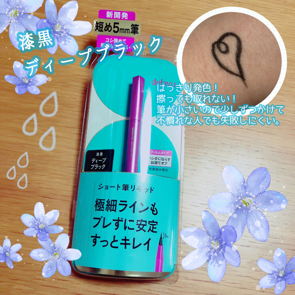 「密着アイライナー」ショート筆リキッド/デジャヴュ/リキッドアイライナーを使ったクチコミ（3枚目）