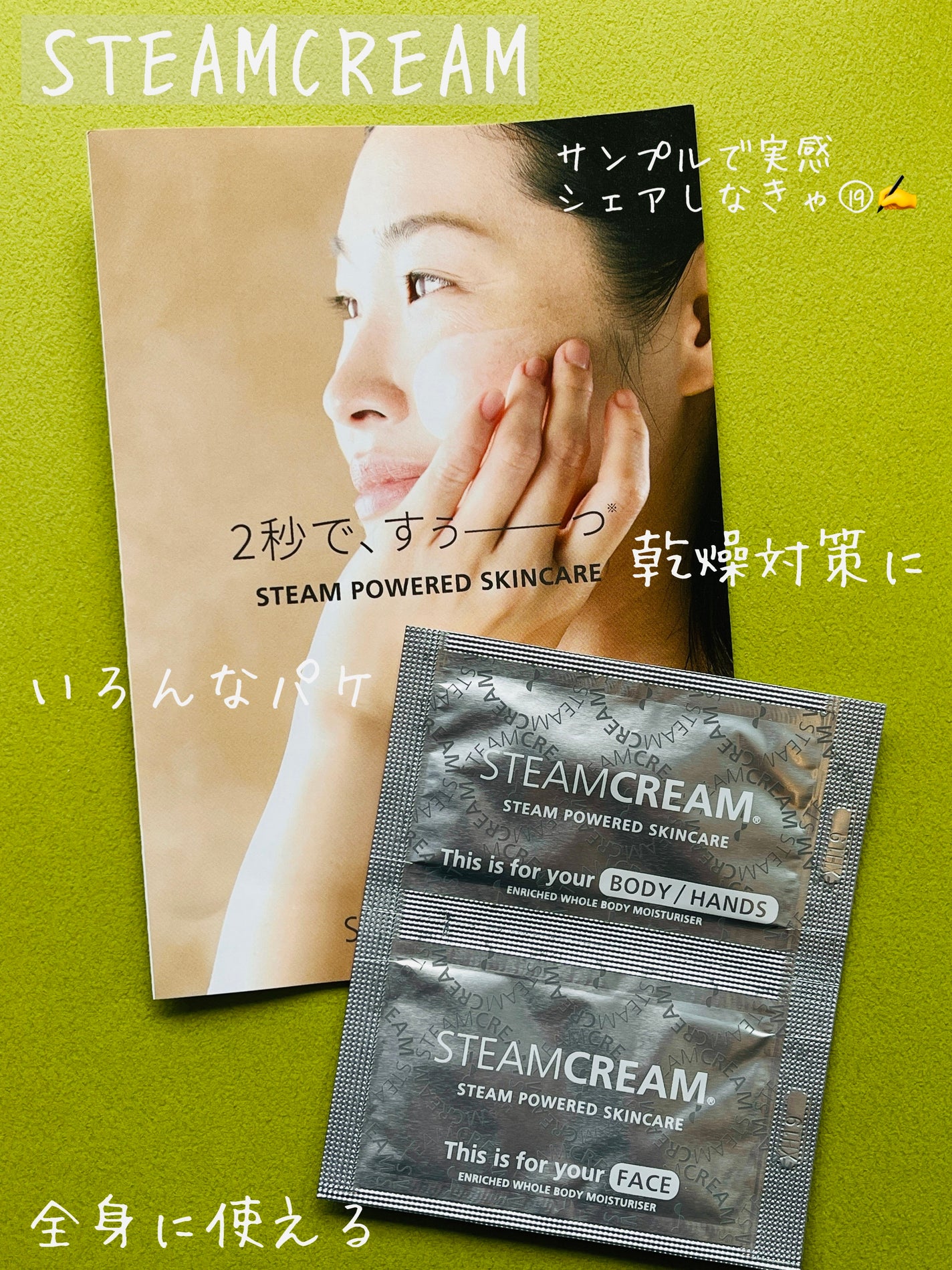 スチームクリーム/STEAMCREAM/ボディクリームを使ったクチコミ(1枚目)