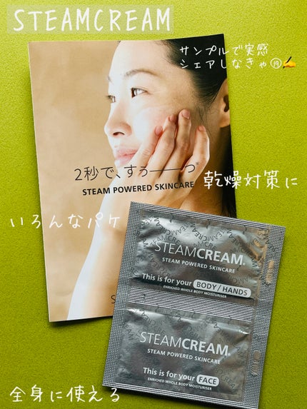 スチームクリーム/STEAMCREAM/ボディクリームを使ったクチコミ(1枚目)