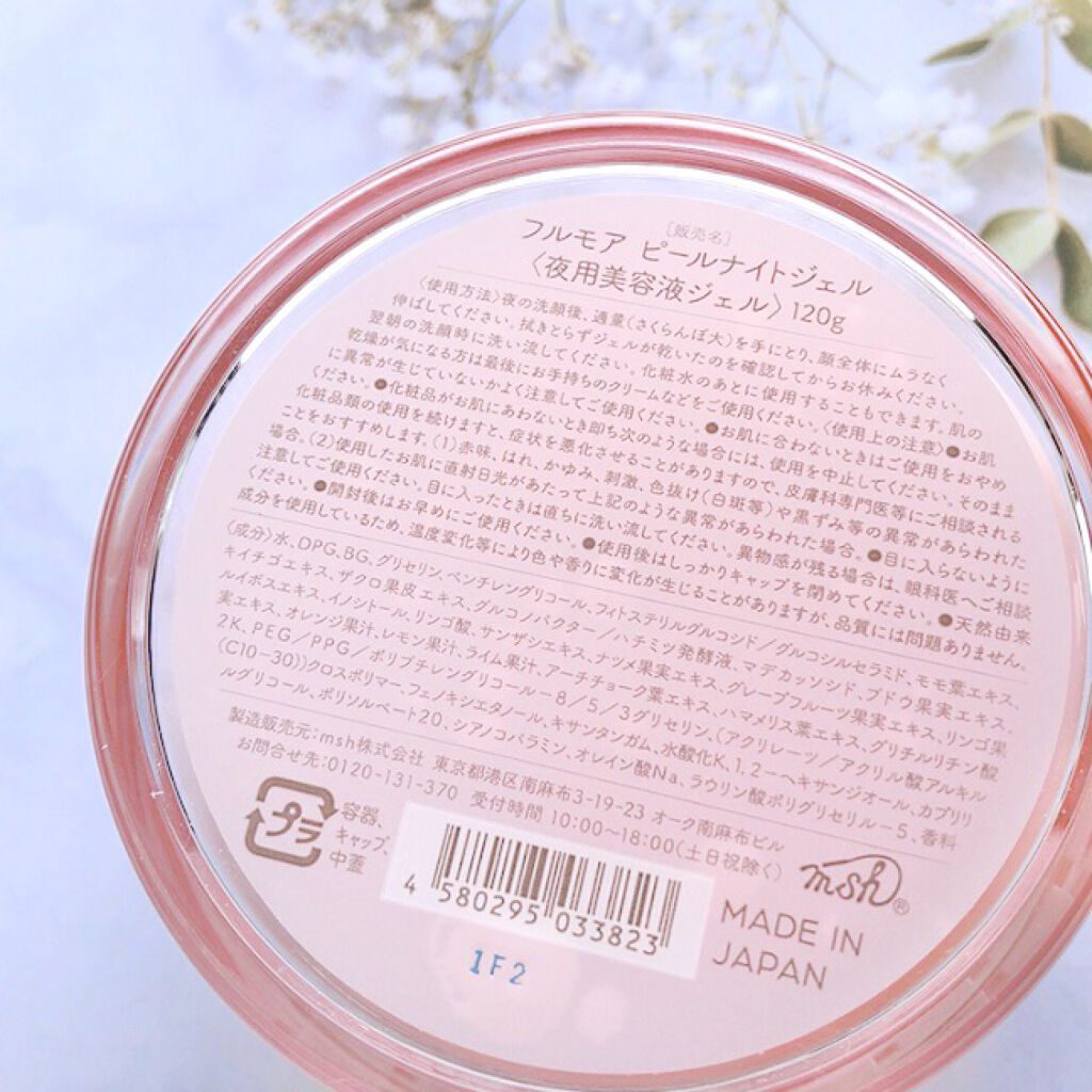 フルモア ピールナイトジェル/FRU MOR/フェイスクリームを使ったクチコミ（2枚目）