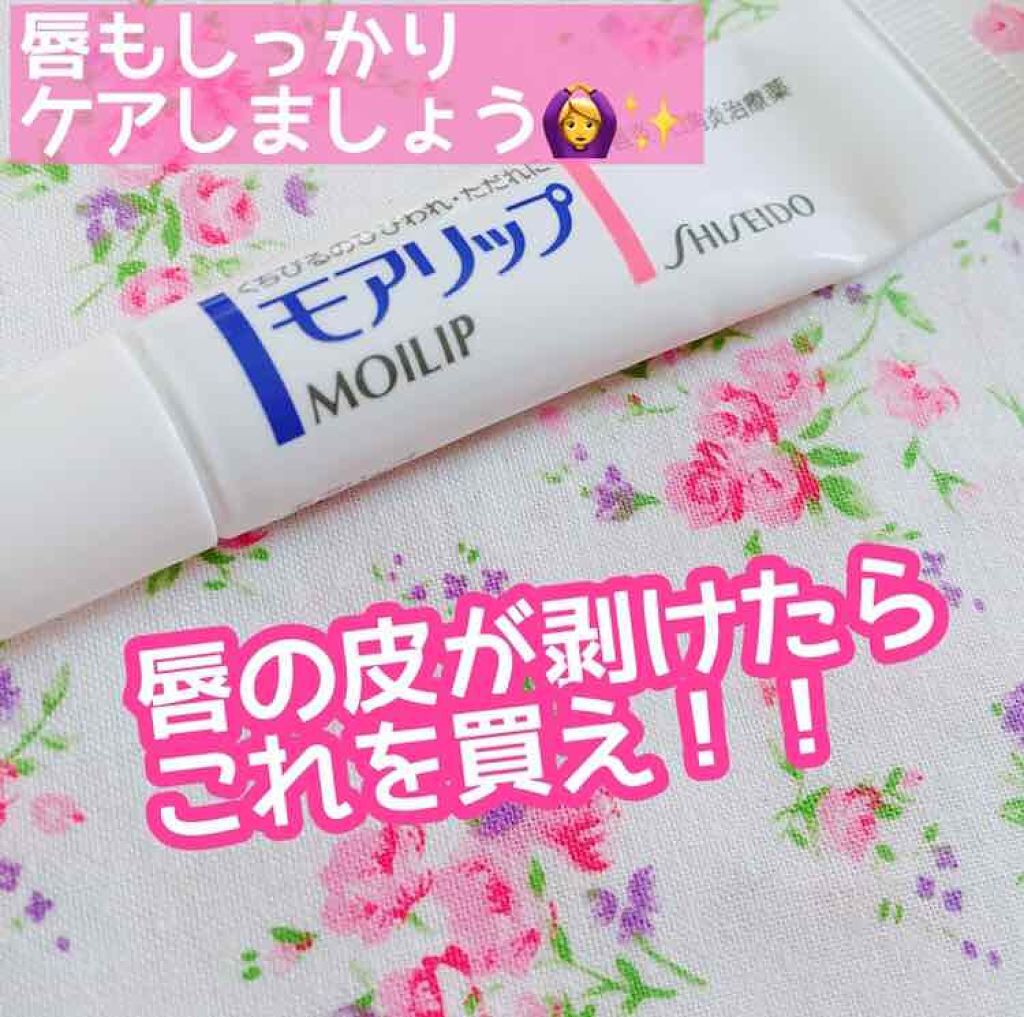 モアリップ N (医薬品)/資生堂薬品/その他を使ったクチコミ（1枚目）