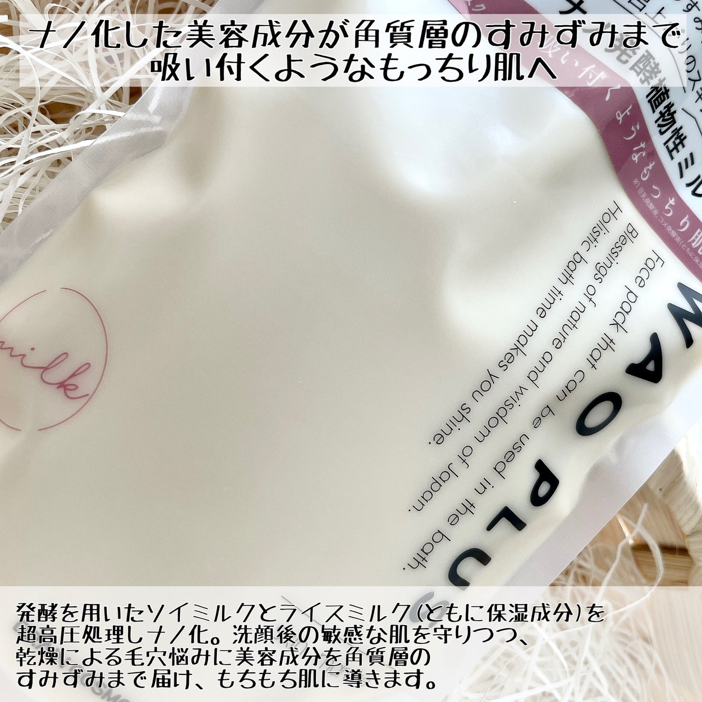 skinmarche WAOPLUS プラントベースミルクブースターマスク/ブレーンコスモス/洗い流すパック・マスクを使ったクチコミ(2枚目)