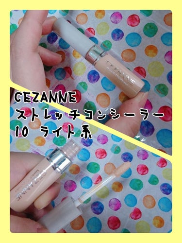 ストレッチコンシーラー/CEZANNE/リキッドコンシーラーを使ったクチコミ（1枚目）