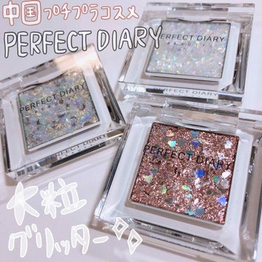 PERFECT DIARY (パーフェクトダイアリー)コレクター シングルアイシャドウ/パーフェクトダイアリー/パウダーアイシャドウを使ったクチコミ（1枚目）