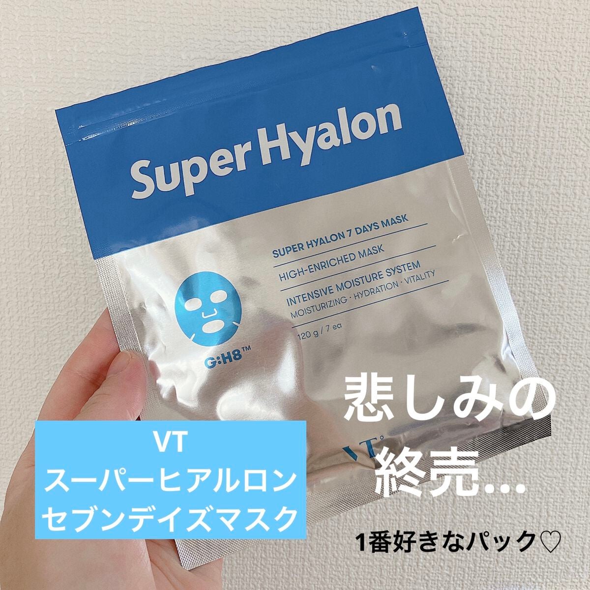 SUPER HYALON 7 DAYS MASK/VT/シートマスク・パックを使ったクチコミ(1枚目)