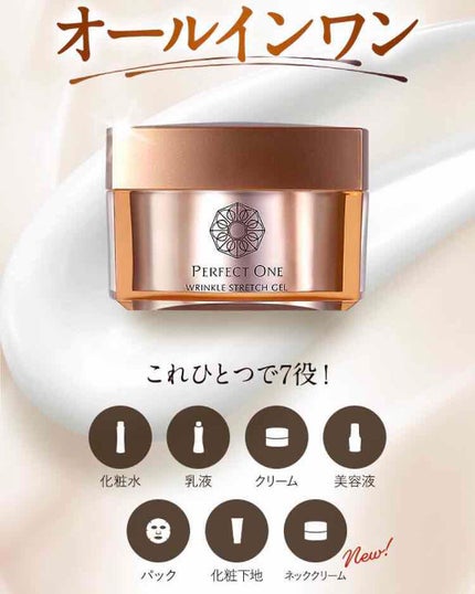 パーフェクトワン 薬用リンクルストレッチジェル/パーフェクトワン/オールインワン化粧品を使ったクチコミ(2枚目)