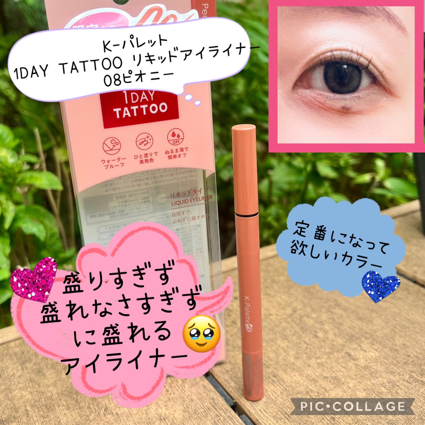 1DAY TATTOO リキッドアイライナー/K-パレット/リキッドアイライナーを使ったクチコミ(1枚目)