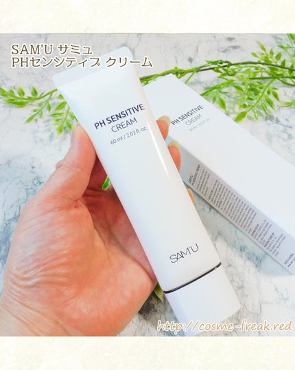 サミュ PHセンシティブクリーム/SAM'U/フェイスクリームを使ったクチコミ(2枚目)