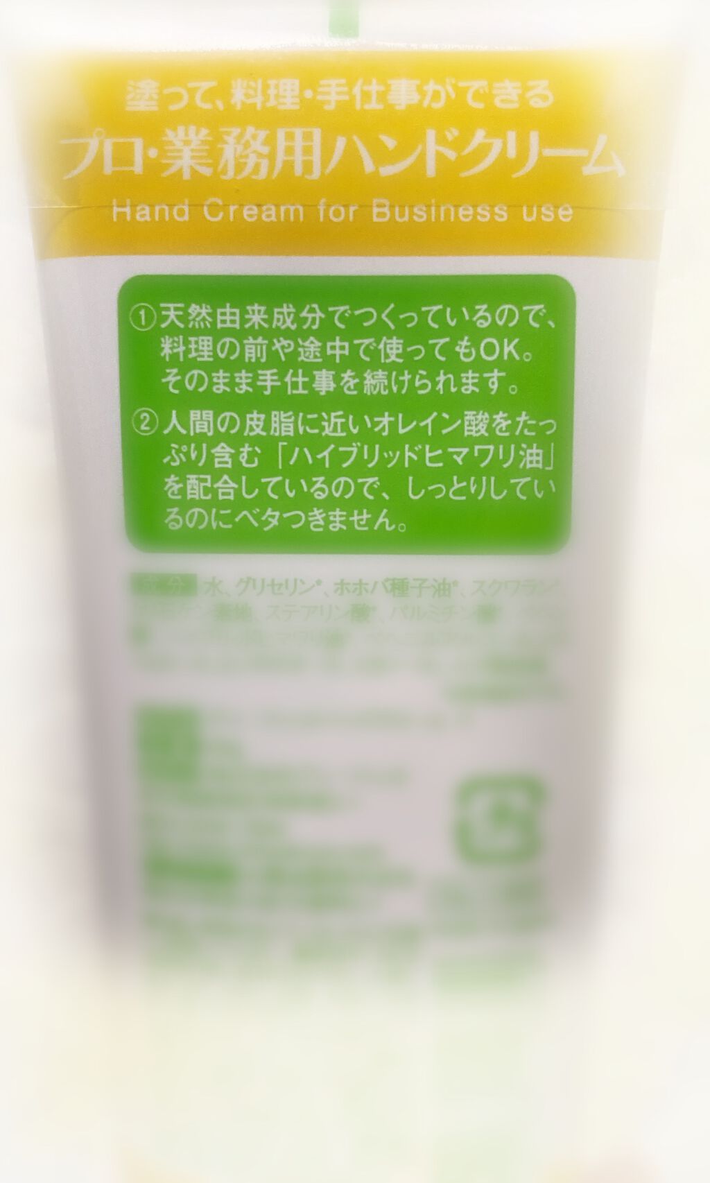 プロ・業務用 ハンドクリーム 天然ゆずの香り/プロ・業務用/ハンドクリームを使ったクチコミ（2枚目）
