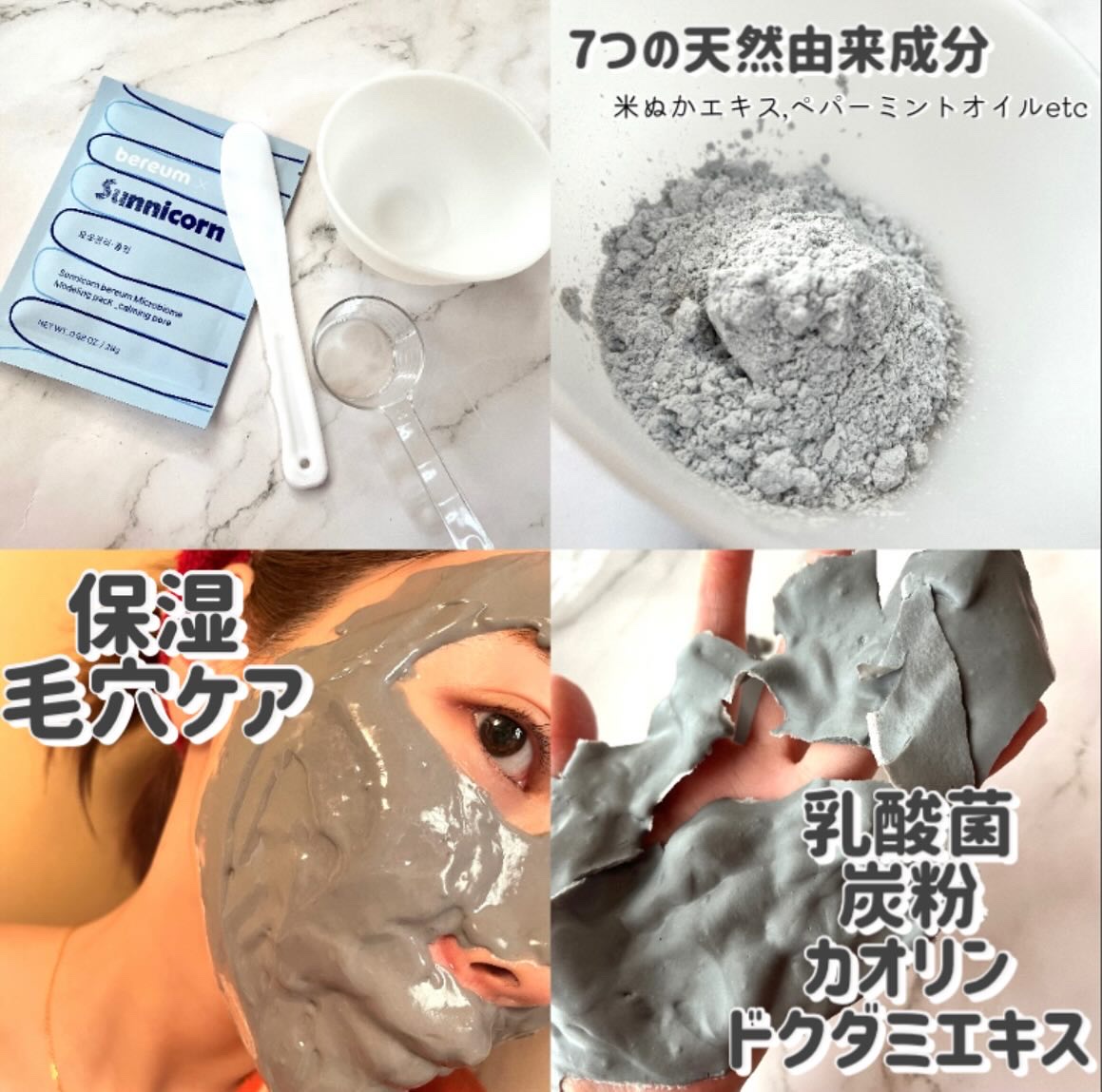 モデリングパック/Sunnicorn/シートマスク・パックを使ったクチコミ（2枚目）