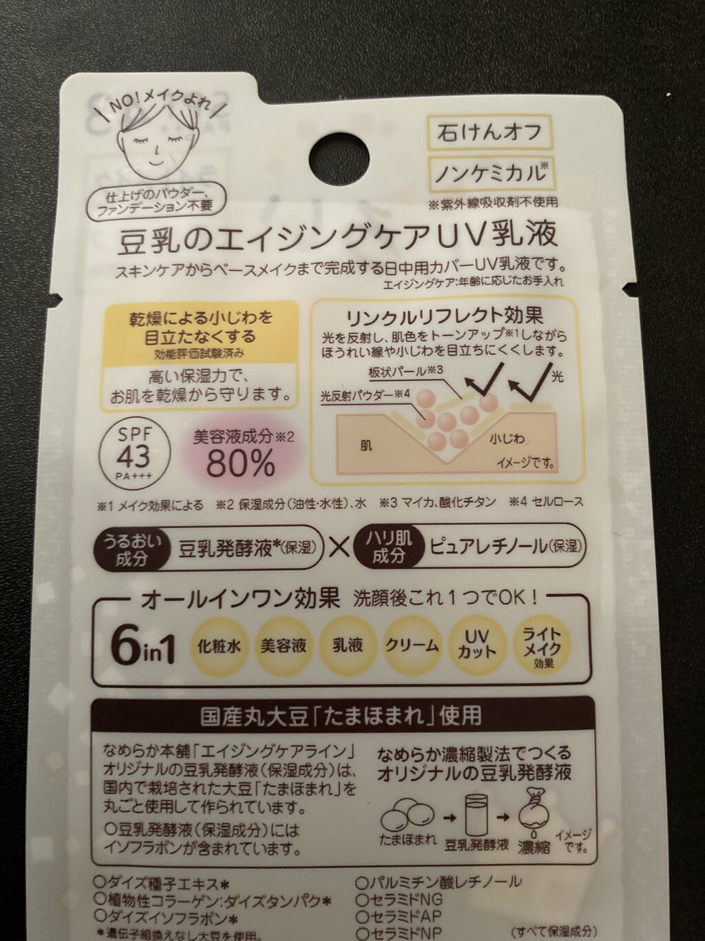 リンクルUV乳液/なめらか本舗/日焼け止めミルクを使ったクチコミ（2枚目）