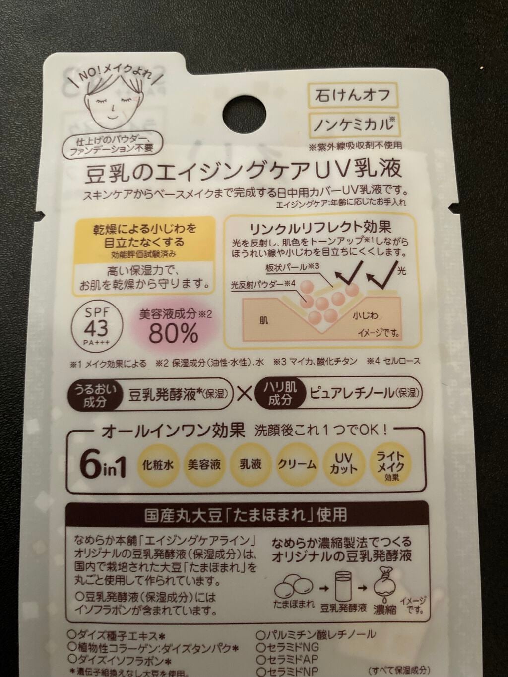 リンクルUV乳液/なめらか本舗/日焼け止めミルクを使ったクチコミ(2枚目)