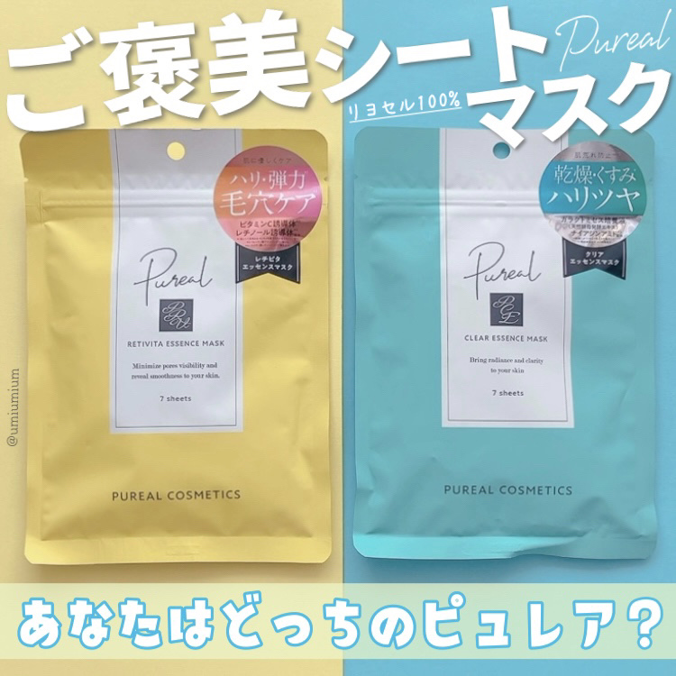 クリアエッセンスマスク/ピュレア/シートマスク・パックを使ったクチコミ（1枚目）