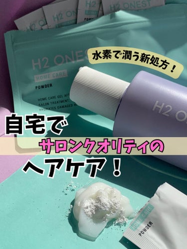 水素パウダー/H2 ONEST/洗い流すヘアトリートメントを使ったクチコミ（1枚目）