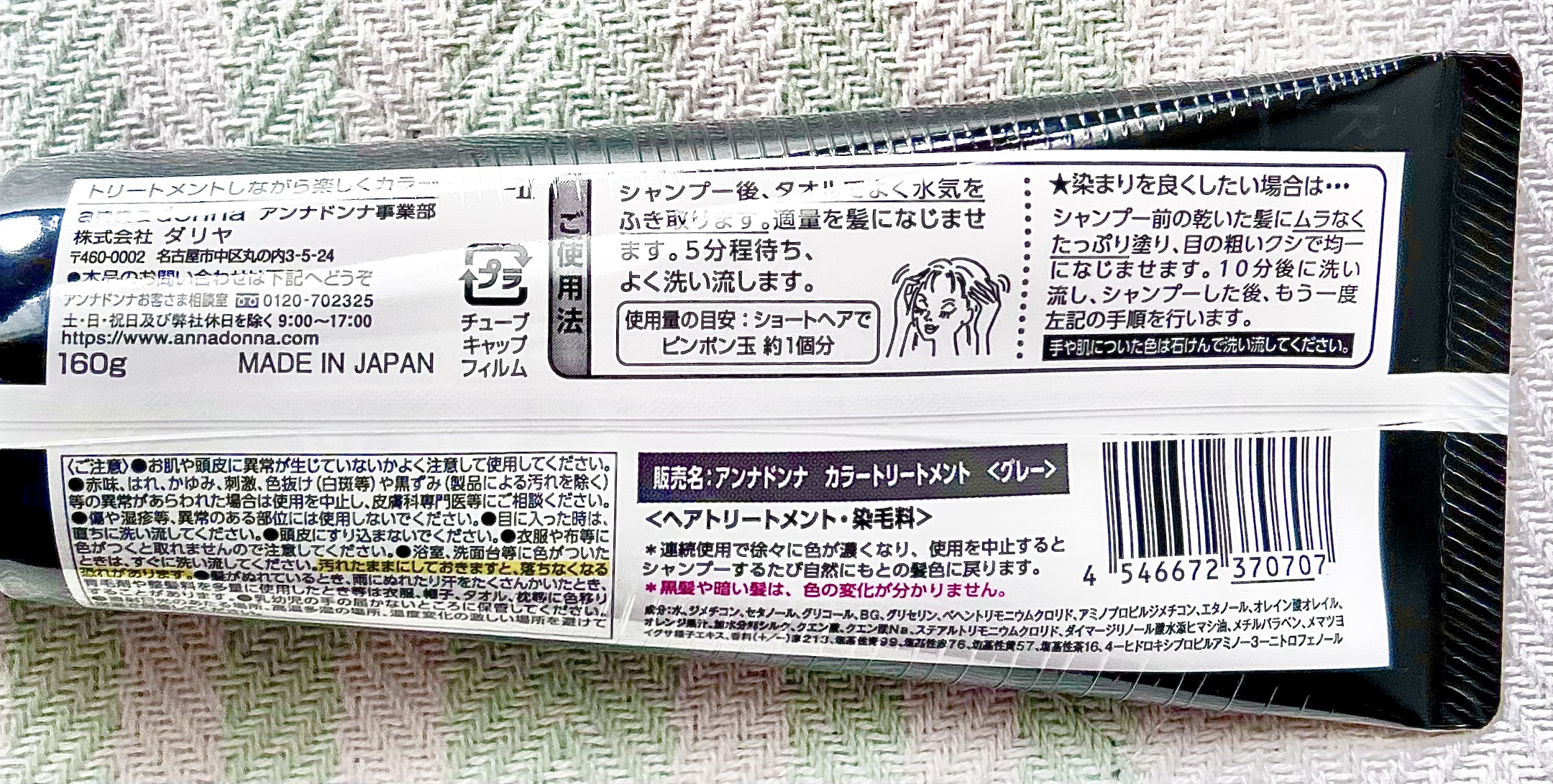 エブリ カラートリートメント/アンナドンナ/ヘアカラーを使ったクチコミ（2枚目）