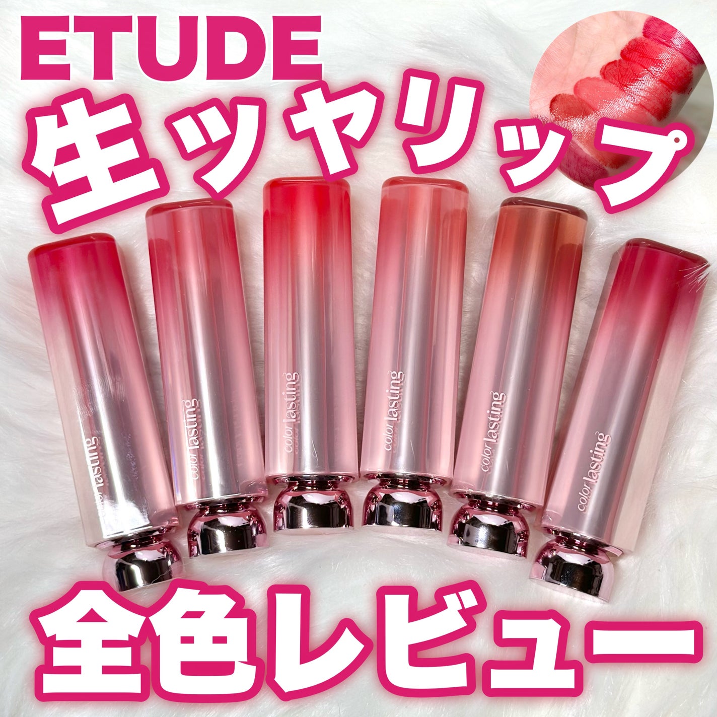 カラーラスティンググロウスティック/ETUDE/口紅を使ったクチコミ(1枚目)