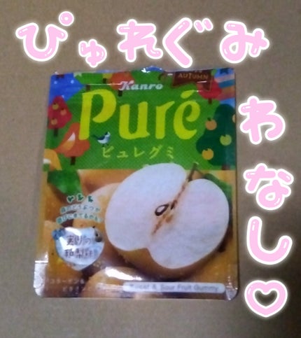 ピュレグミ 和梨/カンロ/その他を使ったクチコミ(1枚目)