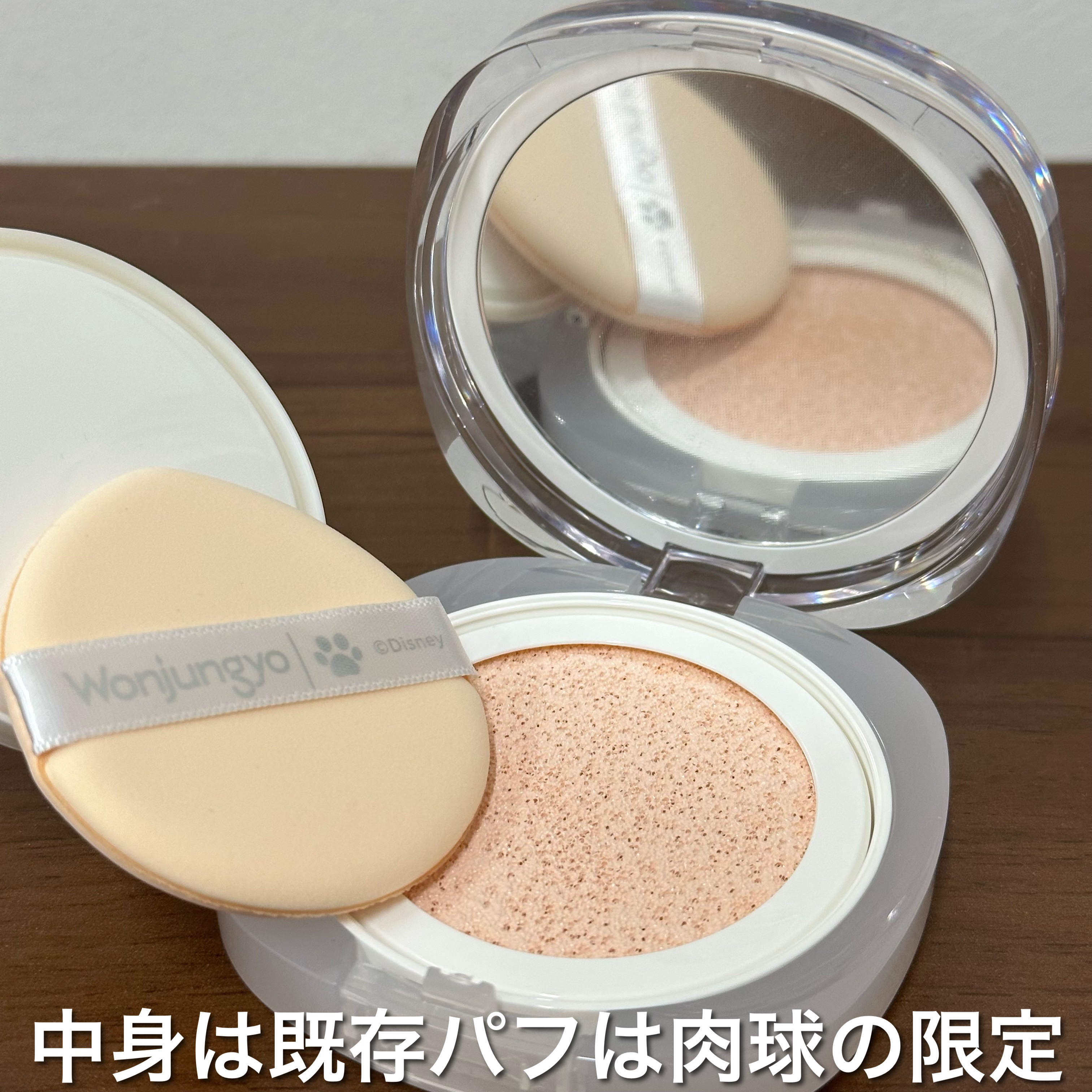 ウォンジョンヨ　トーンアップ　フィルタークッション 01 シャインピンク（ディズニーデザイン）/Wonjungyo/クッションファンデーションを使ったクチコミ（3枚目）