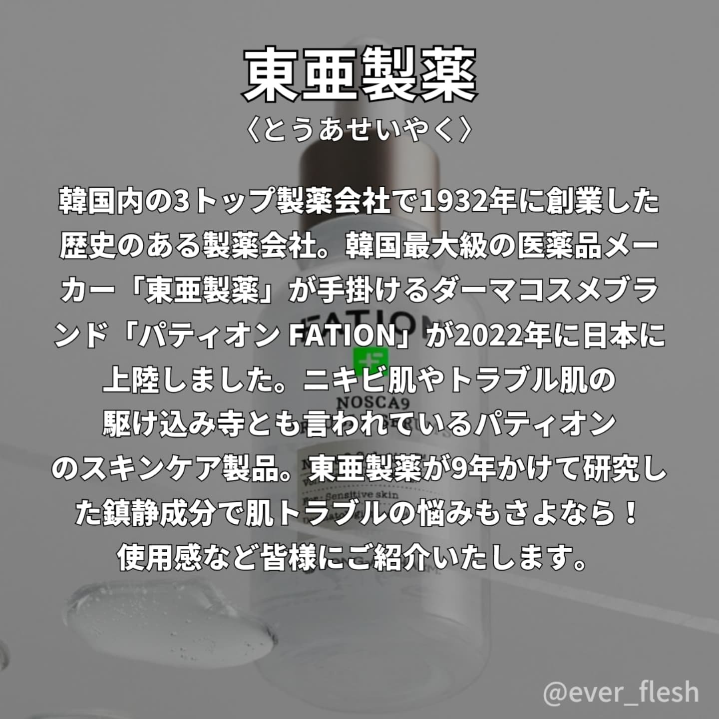 ノスカナイン トラブル セラム/FATION/美容液を使ったクチコミ（2枚目）