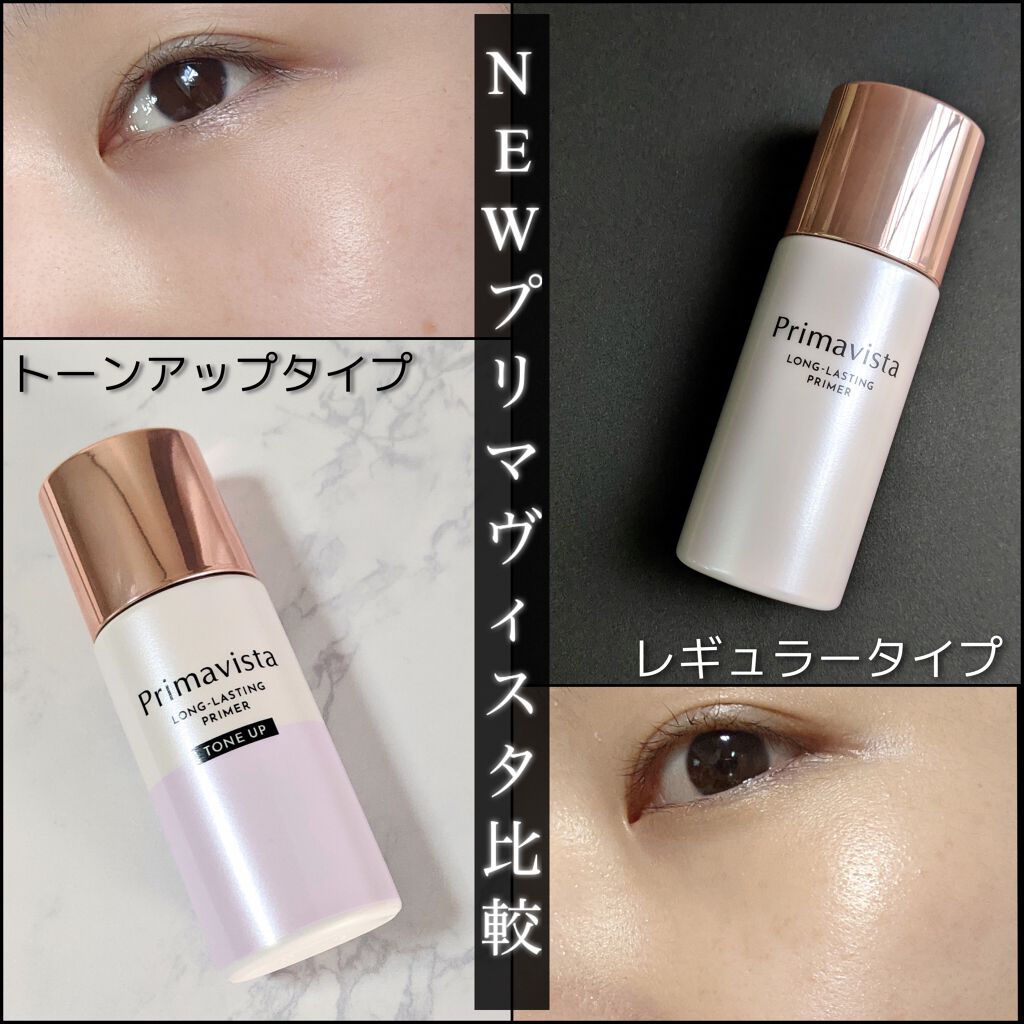 皮脂くずれ防止 化粧下地/プリマヴィスタ/化粧下地を使ったクチコミ（1枚目）