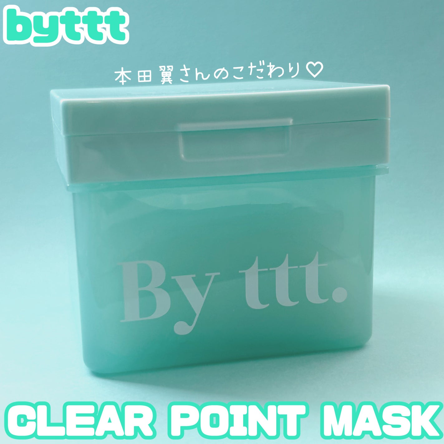 クリアポイントマスク/By ttt./シートマスク・パックを使ったクチコミ(1枚目)