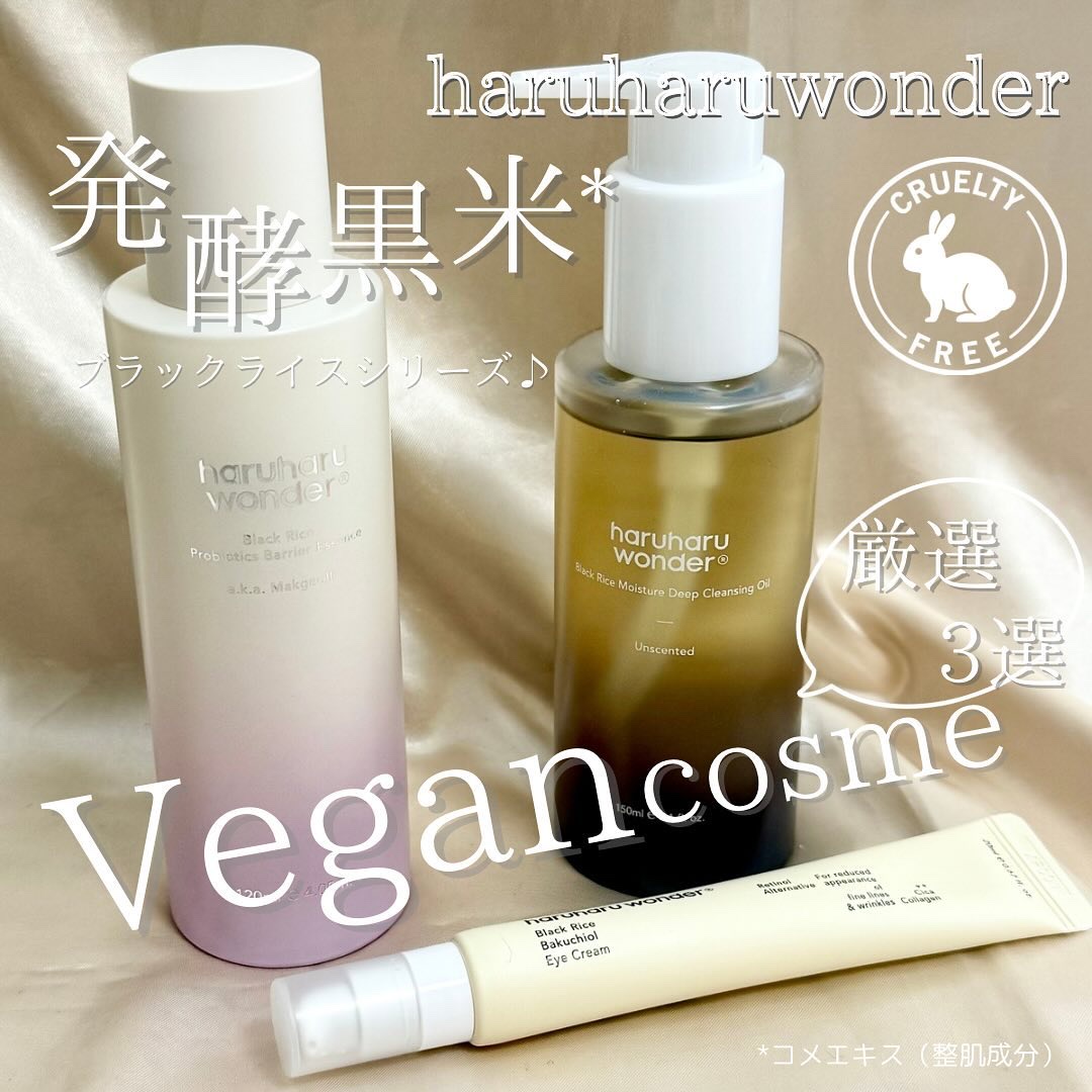 ブラックライス　モイスチャー　ディープクレンジングオイル/haruharu wonder/オイルクレンジングを使ったクチコミ（1枚目）