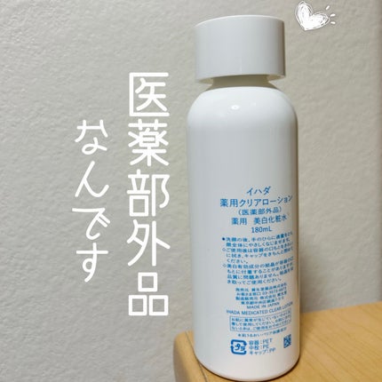 薬用ローション(しっとり)/IHADA/化粧水を使ったクチコミ(2枚目)