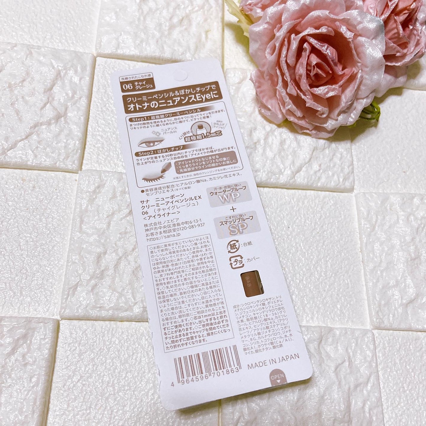 クリーミーアイペンシルEX/サナ ニューボーン/ペンシルアイライナーを使ったクチコミ(2枚目)