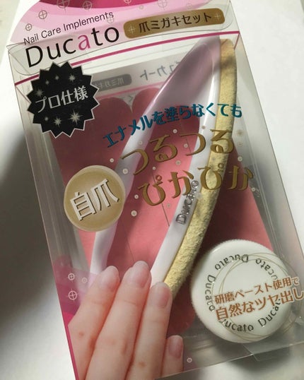 爪ミガキセット/デュカート/ネイル用品を使ったクチコミ(1枚目)