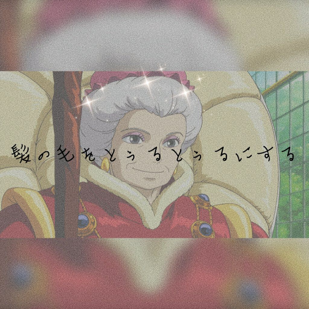 雪 on LIPS 「こんにちは、雪です❄️今日は、私流の髪の毛がとぅるとぅるになる..」(1枚目)