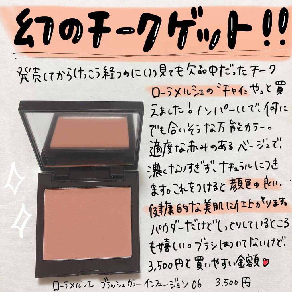 ブラッシュ カラー インフュージョン/ローラ メルシエ/パウダーチークを使ったクチコミ(1枚目)