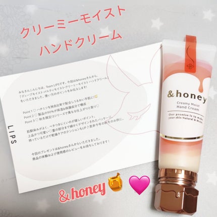 アンドハニー クリーミーモイスト ハンドクリーム/&honey/ハンドクリームを使ったクチコミ(1枚目)