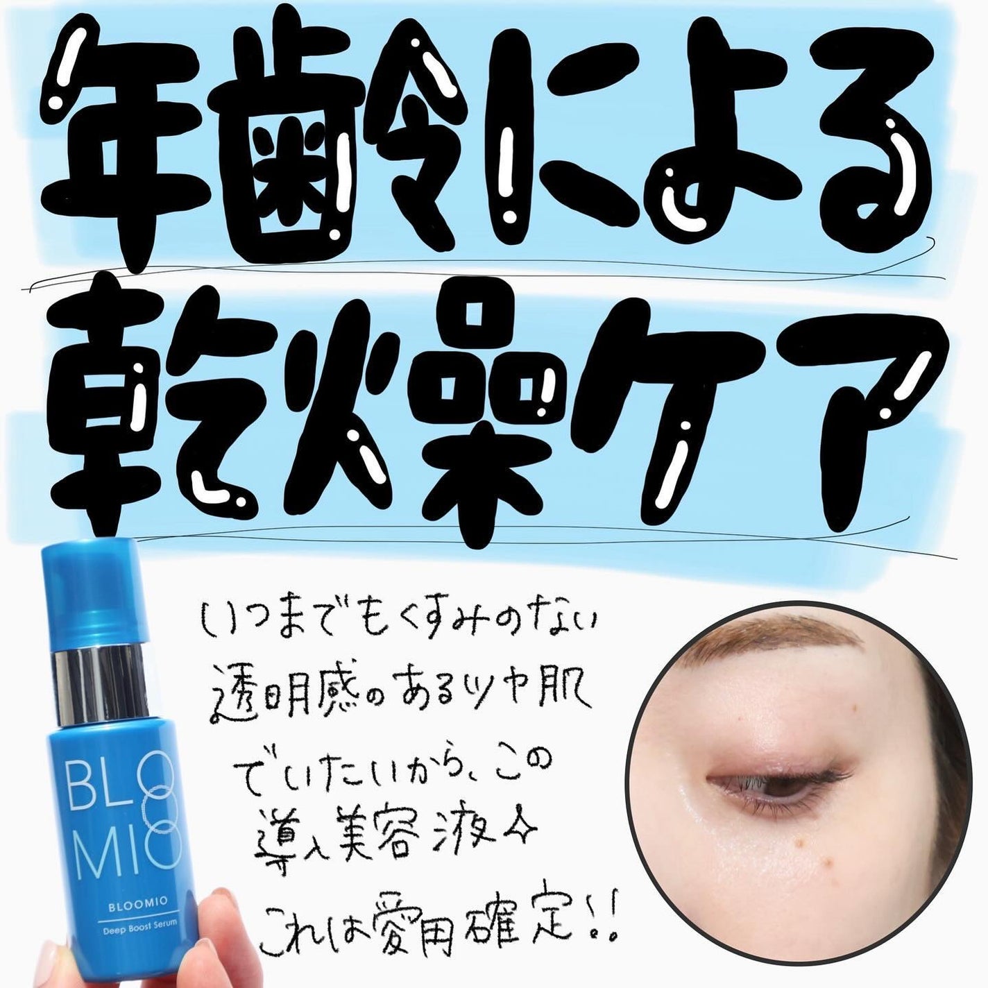 ディープブーストセラム/ブルーミオ/美容液を使ったクチコミ(2枚目)