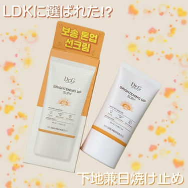 ブライトニングアップサンプラス 50ml/Dr.G/日焼け止め・UVケアを使ったクチコミ（1枚目）