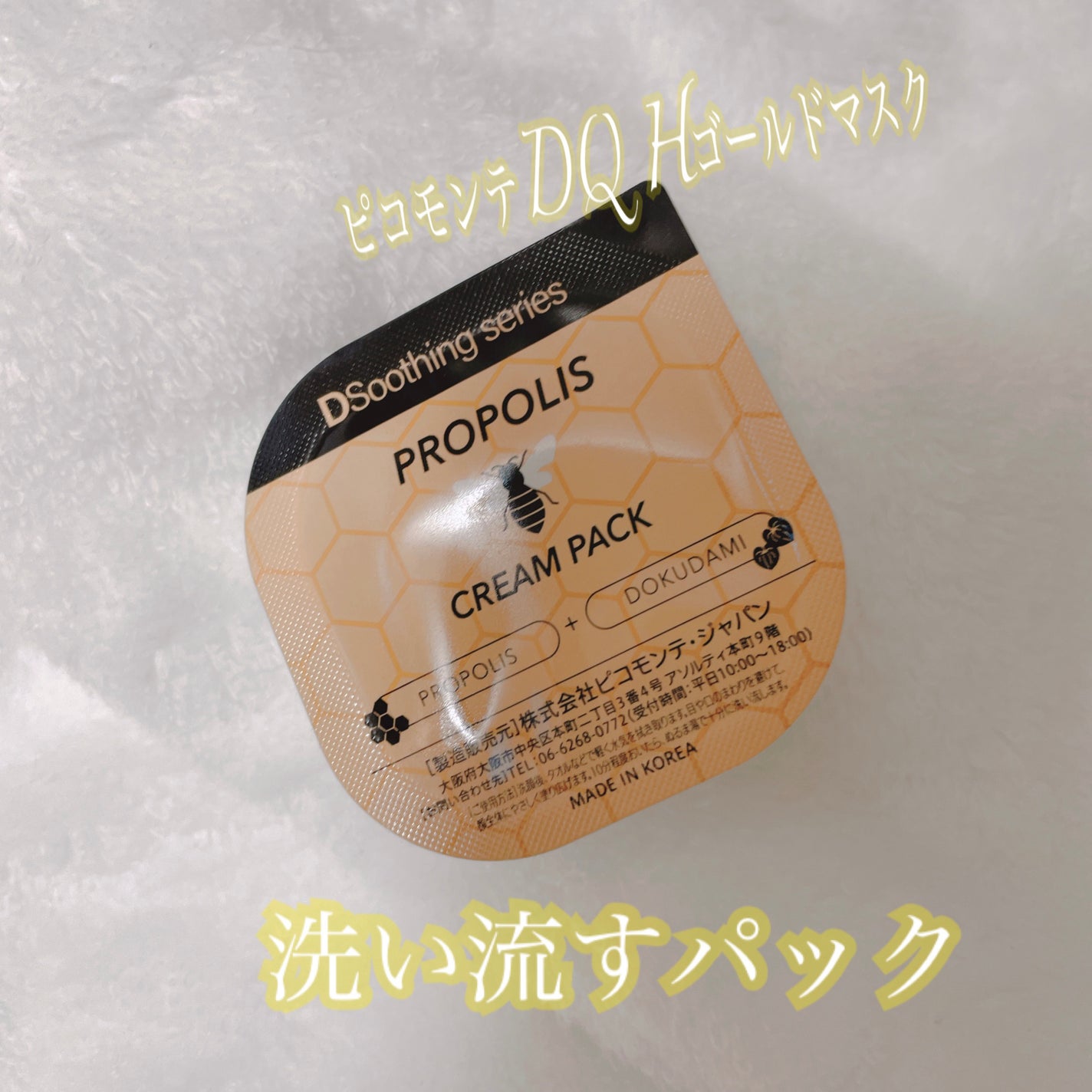 DQ Hゴールドマスク/ピコモンテ/洗い流すパック・マスクを使ったクチコミ(1枚目)