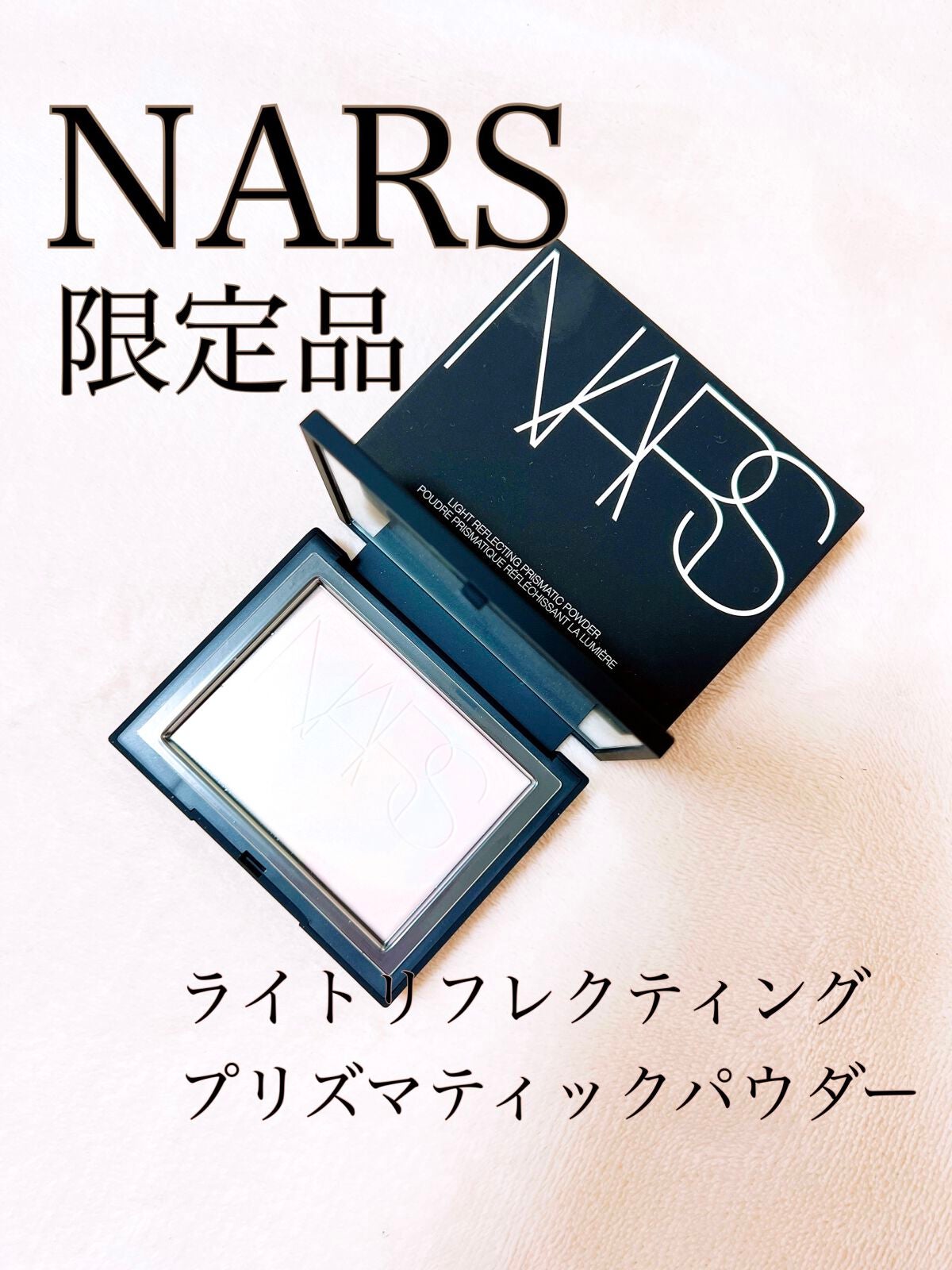 ライトリフレクティングセッティングパウダー プレスト N/NARS/プレストパウダーを使ったクチコミ(1枚目)