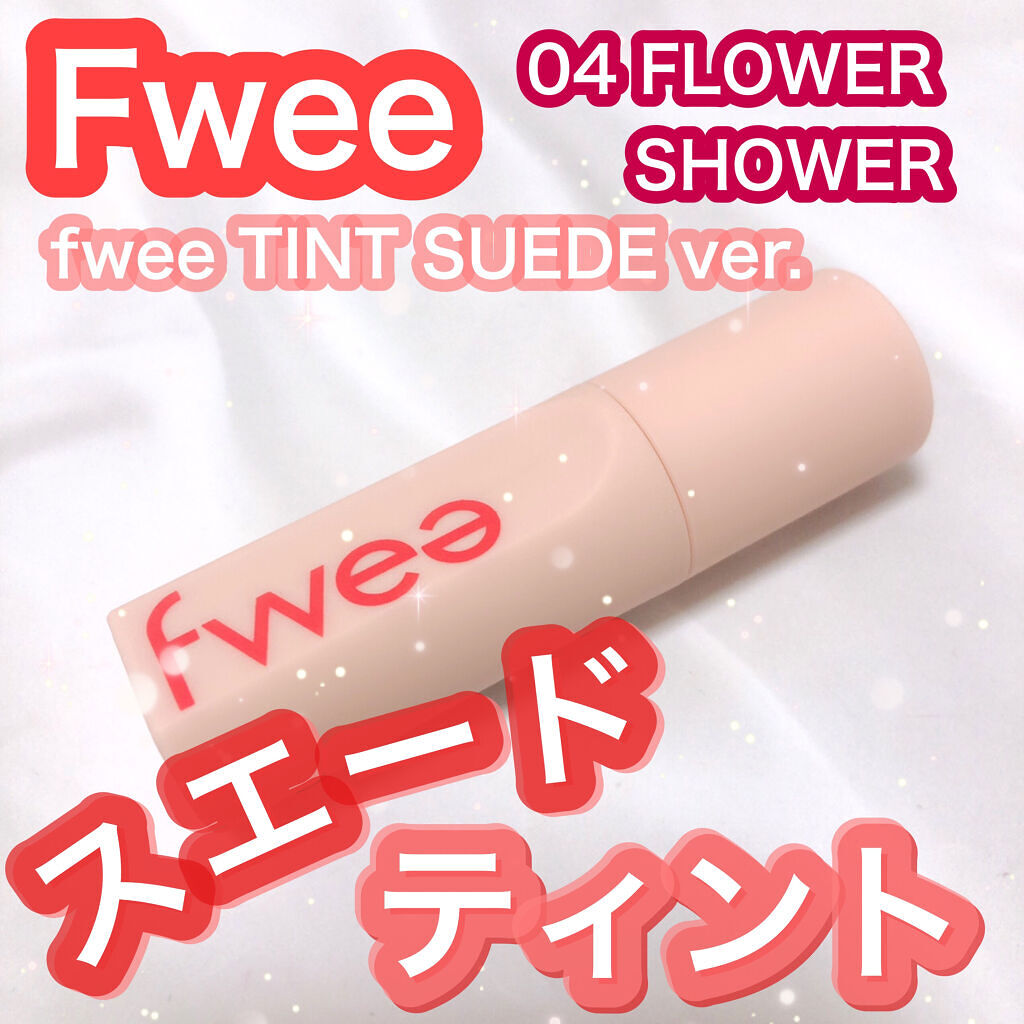 フィーティントスエード 04 フラワーシャワー/fwee/リップティントを使ったクチコミ（1枚目）