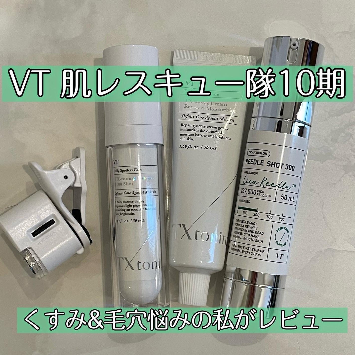 リードルショット300/VT/美容液を使ったクチコミ(1枚目)