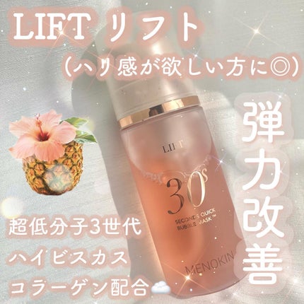 30秒クイックバブルマスク95ml リフト/MENOKIN/シートマスク・パックを使ったクチコミ(3枚目)