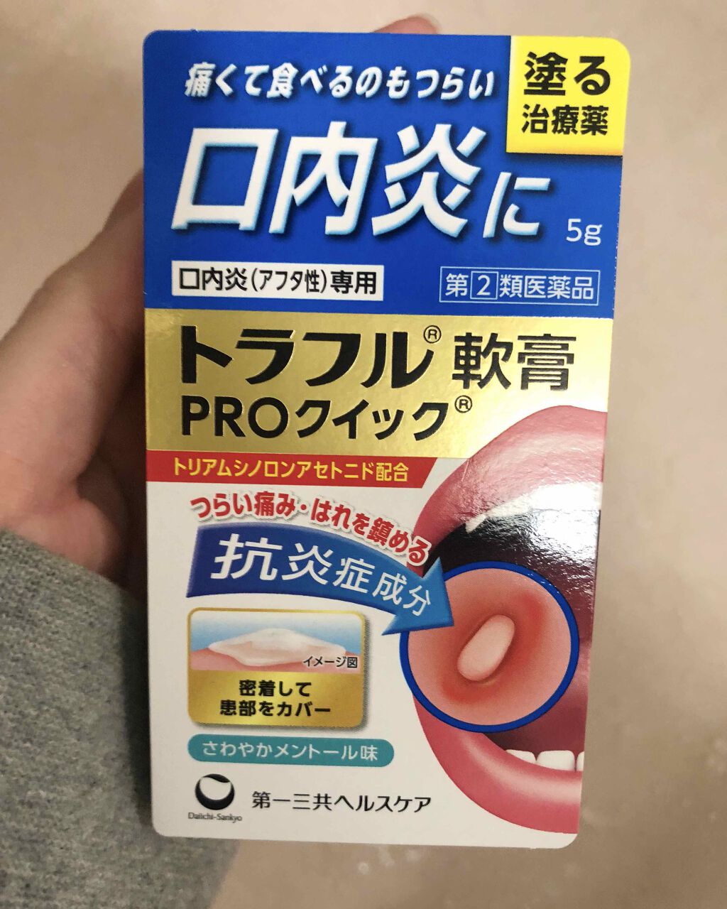 トラフル軟膏ＰＲＯクイック（医薬品）/トラフル/その他を使ったクチコミ（1枚目）
