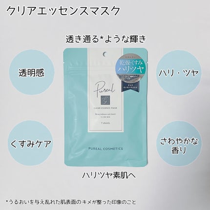 クリアエッセンスマスク/ピュレア/シートマスク・パックを使ったクチコミ(2枚目)