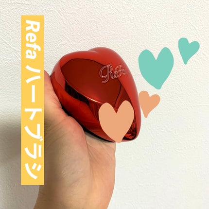 リファ ハートブラシ/ReFa/頭皮ケアを使ったクチコミ(1枚目)