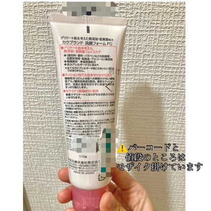 うるおい洗顔/カウブランド無添加/洗顔フォームを使ったクチコミ(2枚目)