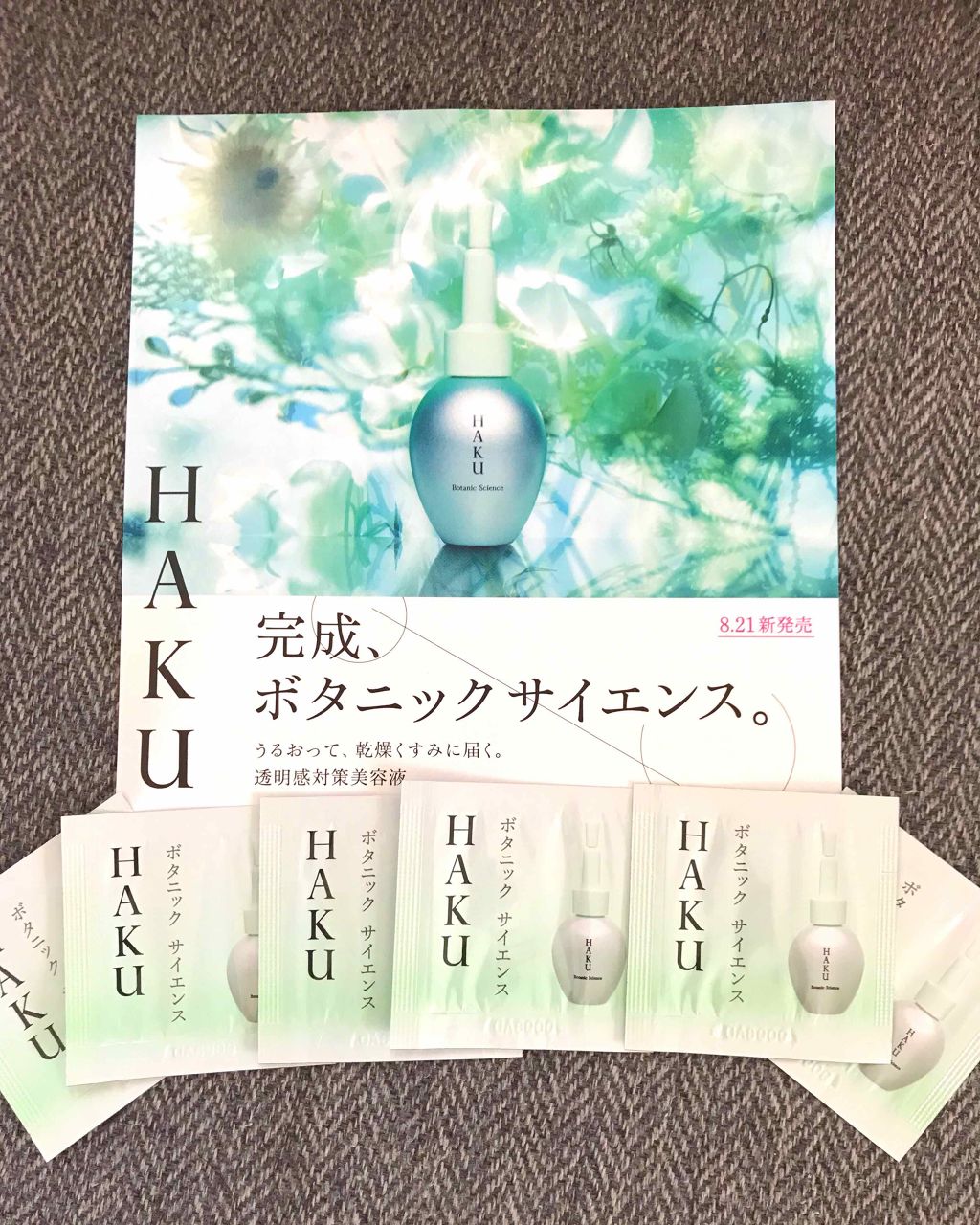 ボタニック サイエンス/HAKU/美容液を使ったクチコミ(1枚目)