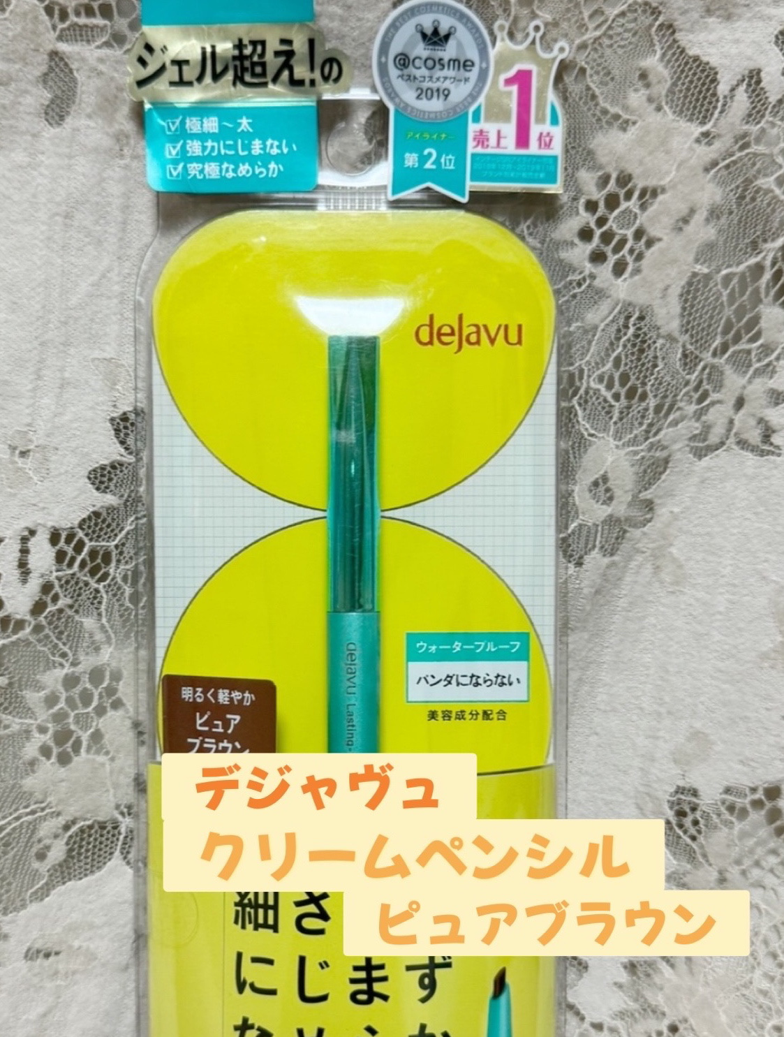 「密着アイライナー」クリームペンシル ピュアブラウン(バラエティストア限定取扱いカラー)/デジャヴュ/ペンシルアイライナーを使ったクチコミ（1枚目）