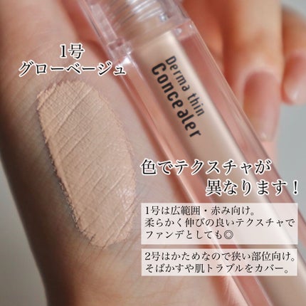 ダーマシンコンシーラー/23years old/リキッドコンシーラーを使ったクチコミ(3枚目)