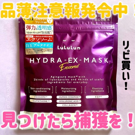 ルルルン ハイドラ EX マスク/ルルルン/シートマスク・パックを使ったクチコミ(1枚目)