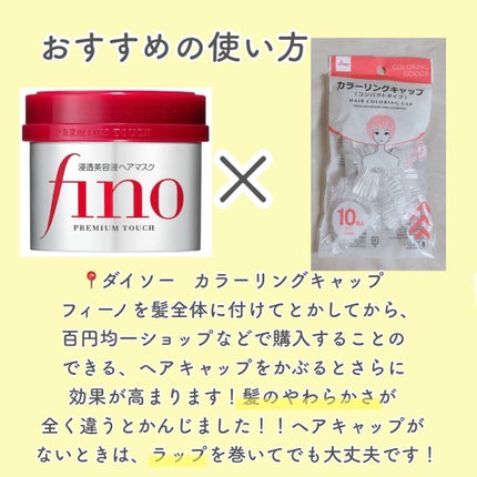 DAISO カラーリングキャップのクチコミ「ʚフィーノの使い方ɞ
大人気なヘアマスク、フィーノですが、さらに効果が高まる使い方を見つけた.....」(3枚目)