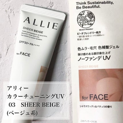 アリィー クロノビューティ カラーチューニングUV/アリィー/日焼け止めクリームを使ったクチコミ(2枚目)